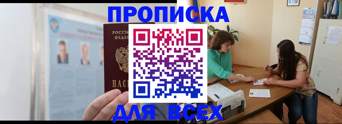 временная регистрация для всех в Микуни